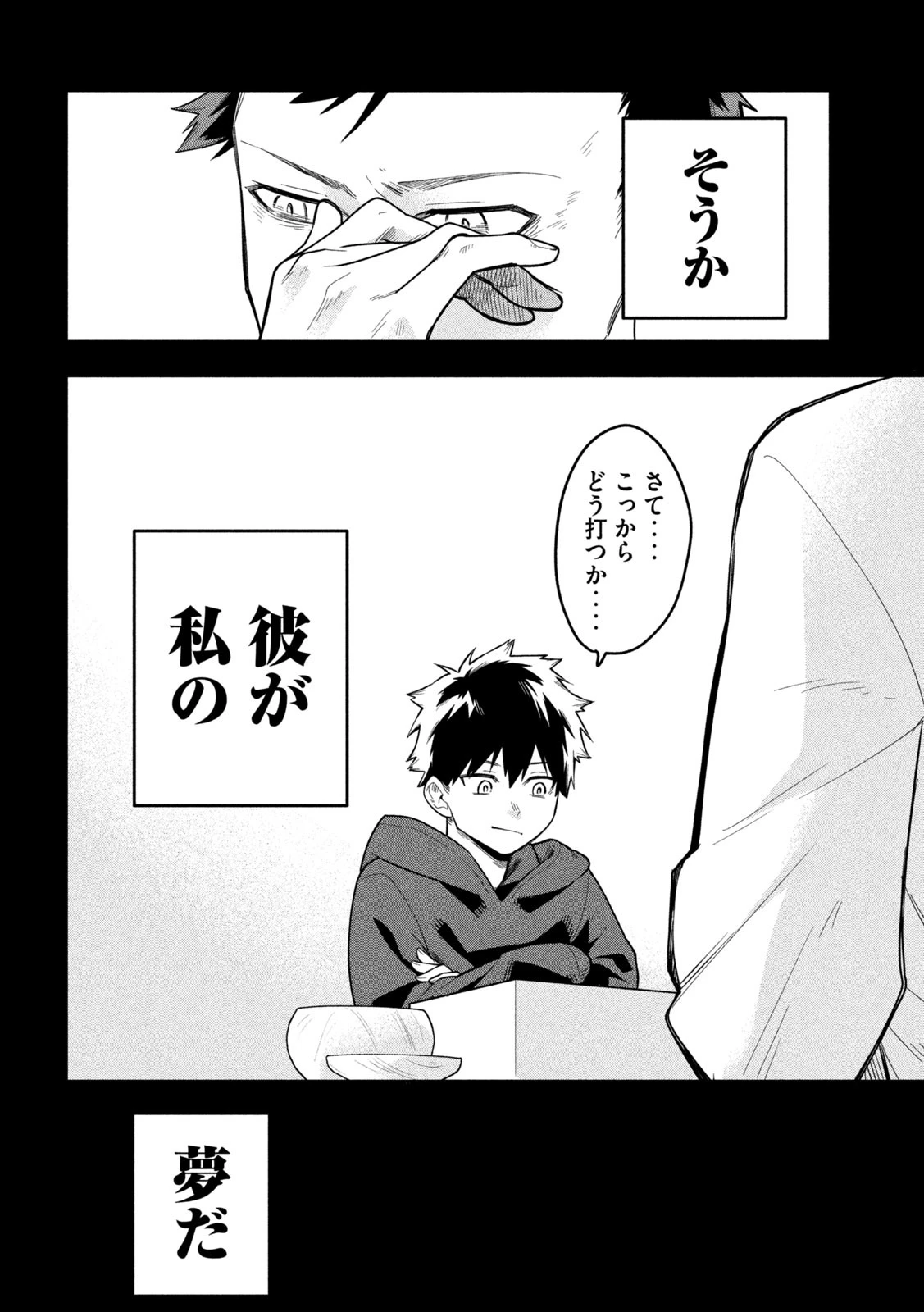 伍と碁 第24話 - 12