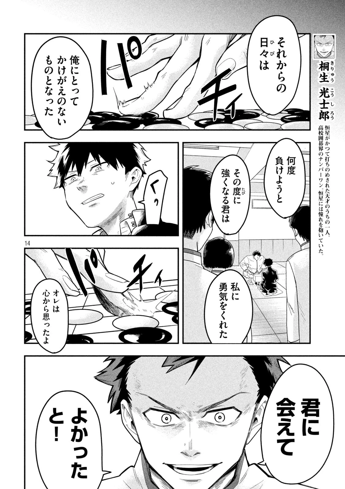 伍と碁 第24話 - 14