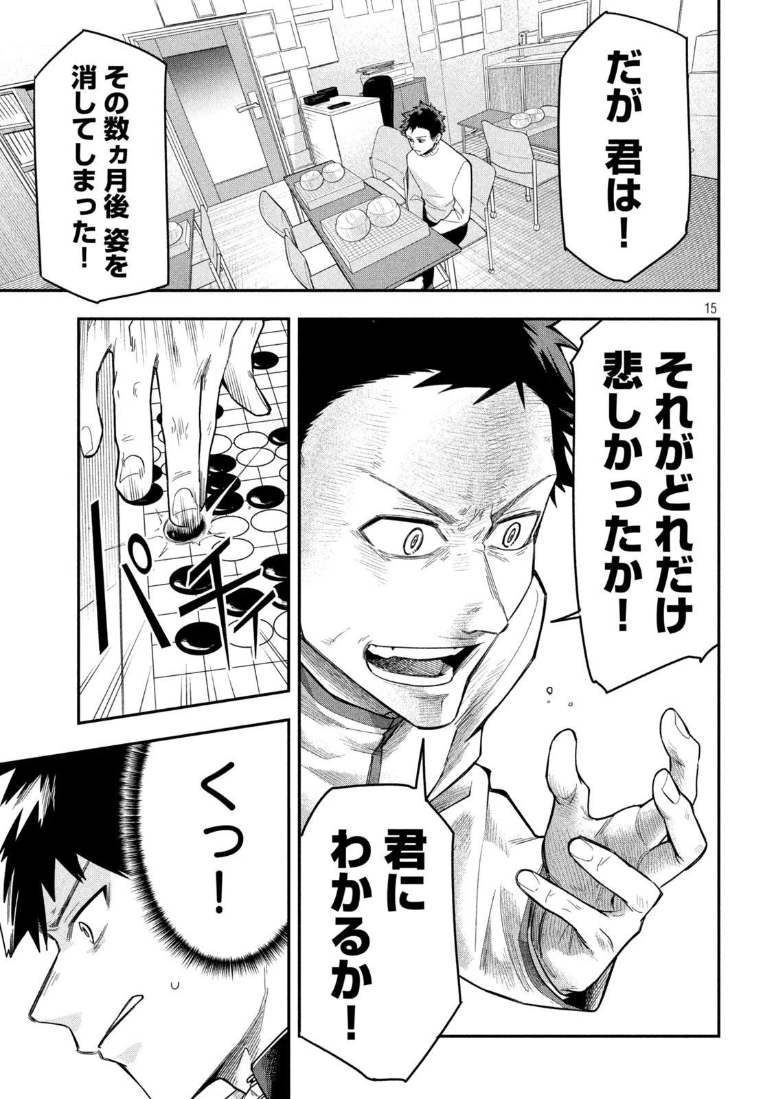 伍と碁 第24話 - 15