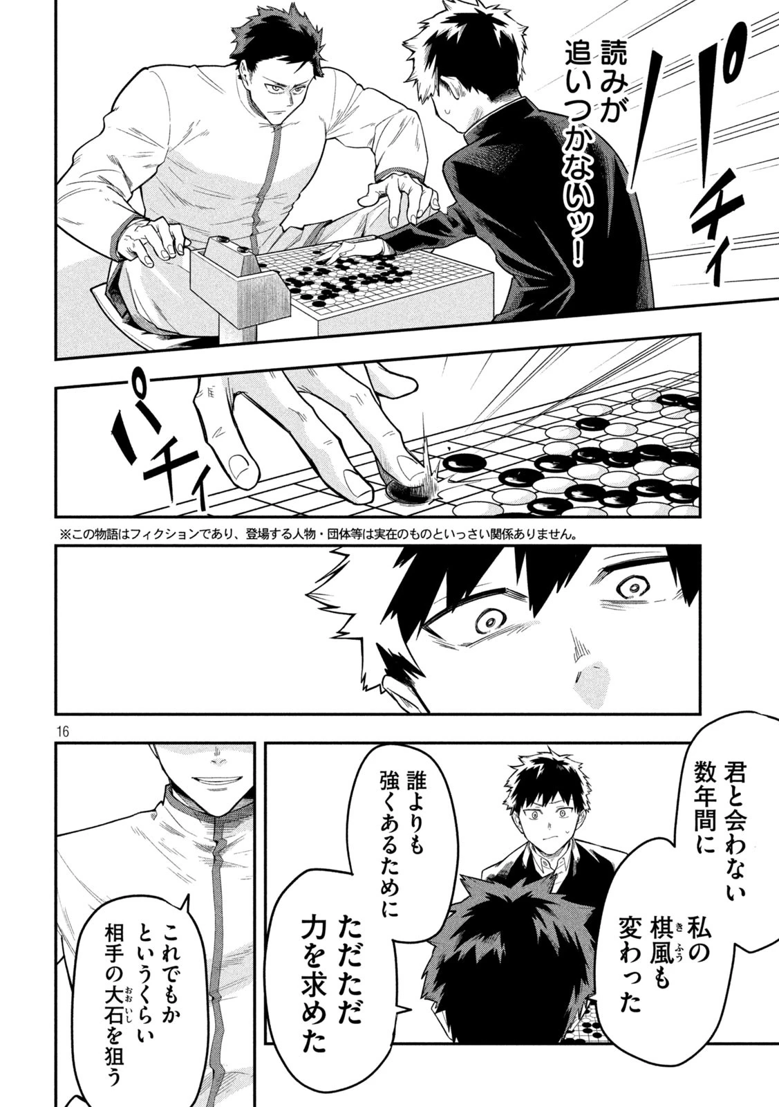 伍と碁 第24話 - 16