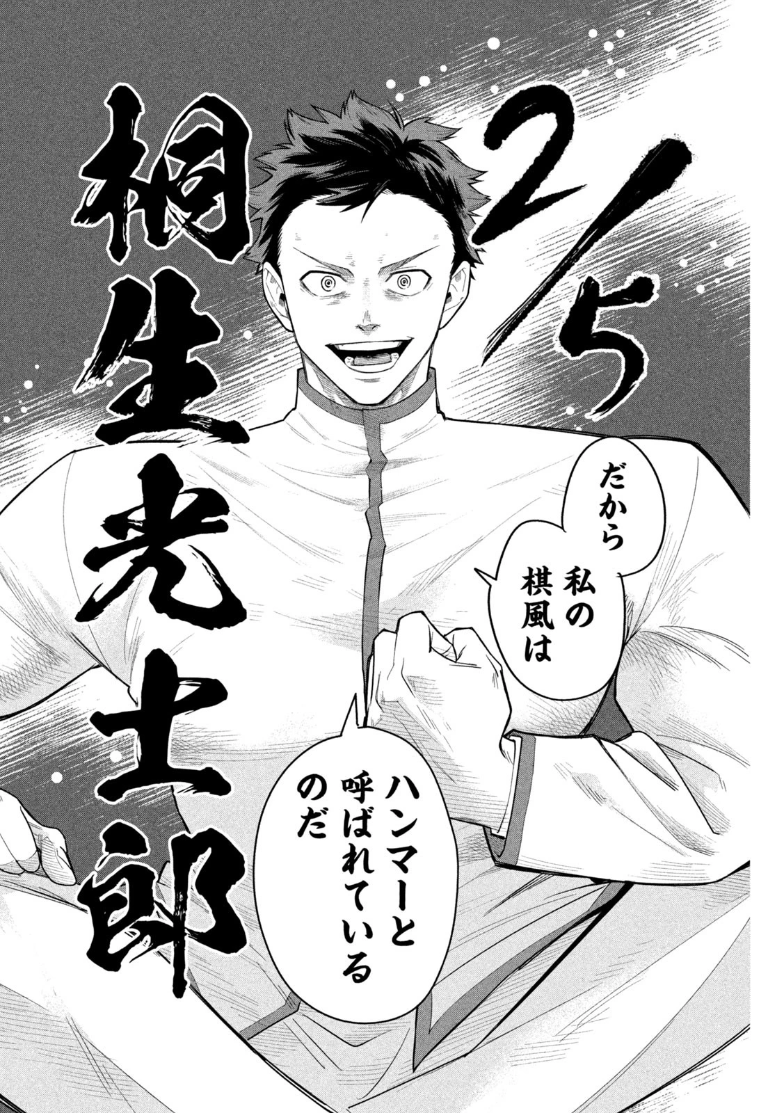 伍と碁 第24話 - 17