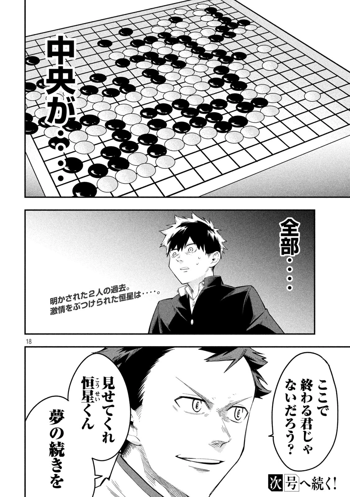 伍と碁 第24話 - 18