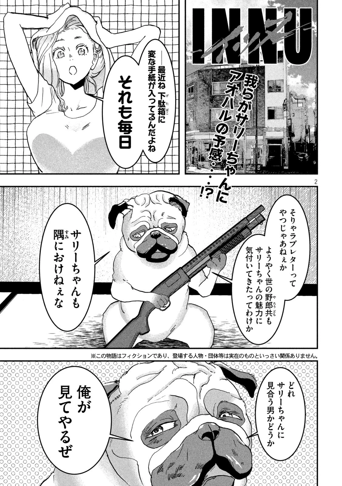 INNUーイッヌー 第41話 - 2