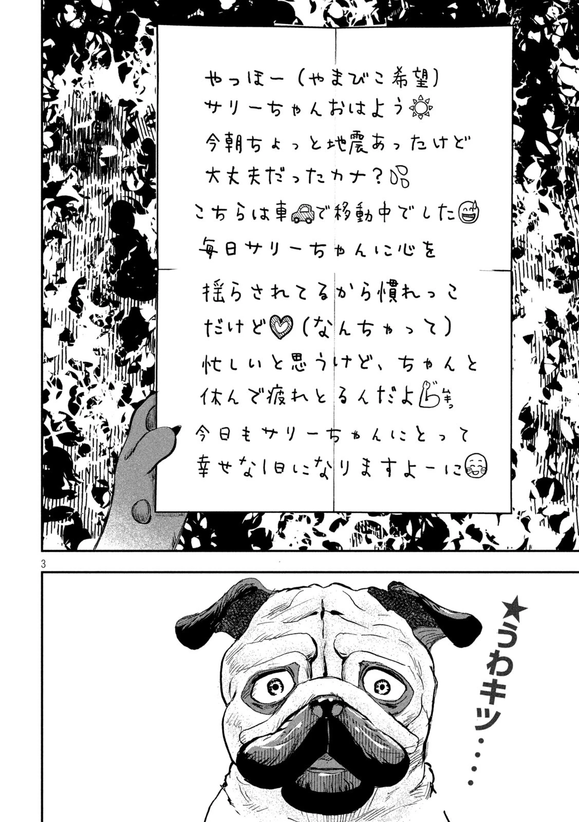 INNUーイッヌー 第41話 - 3