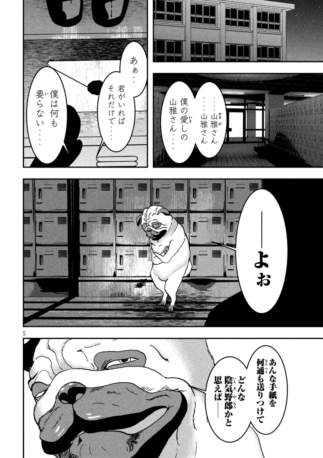 INNUーイッヌー 第41話 - 5