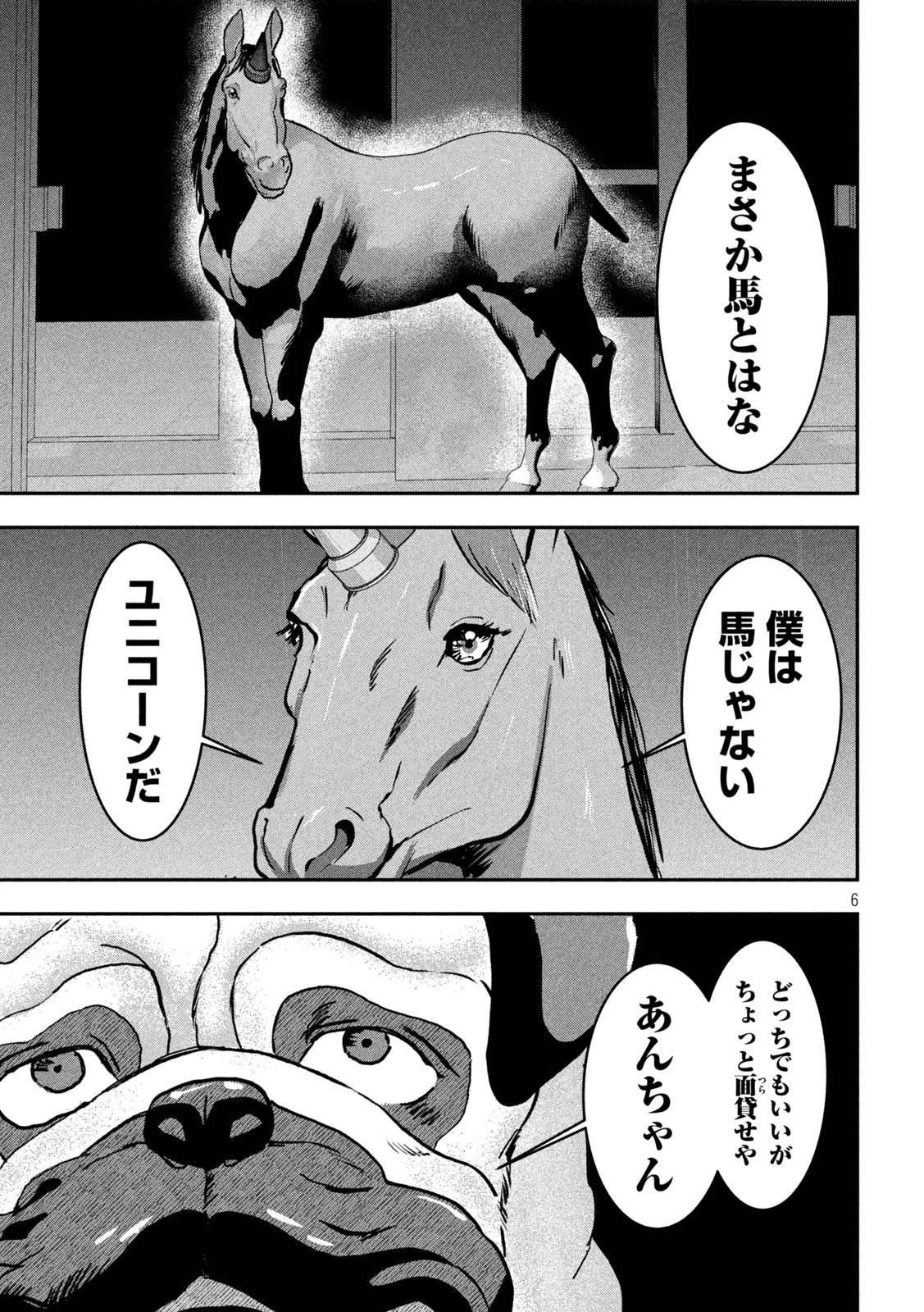 INNUーイッヌー 第41話 - 6