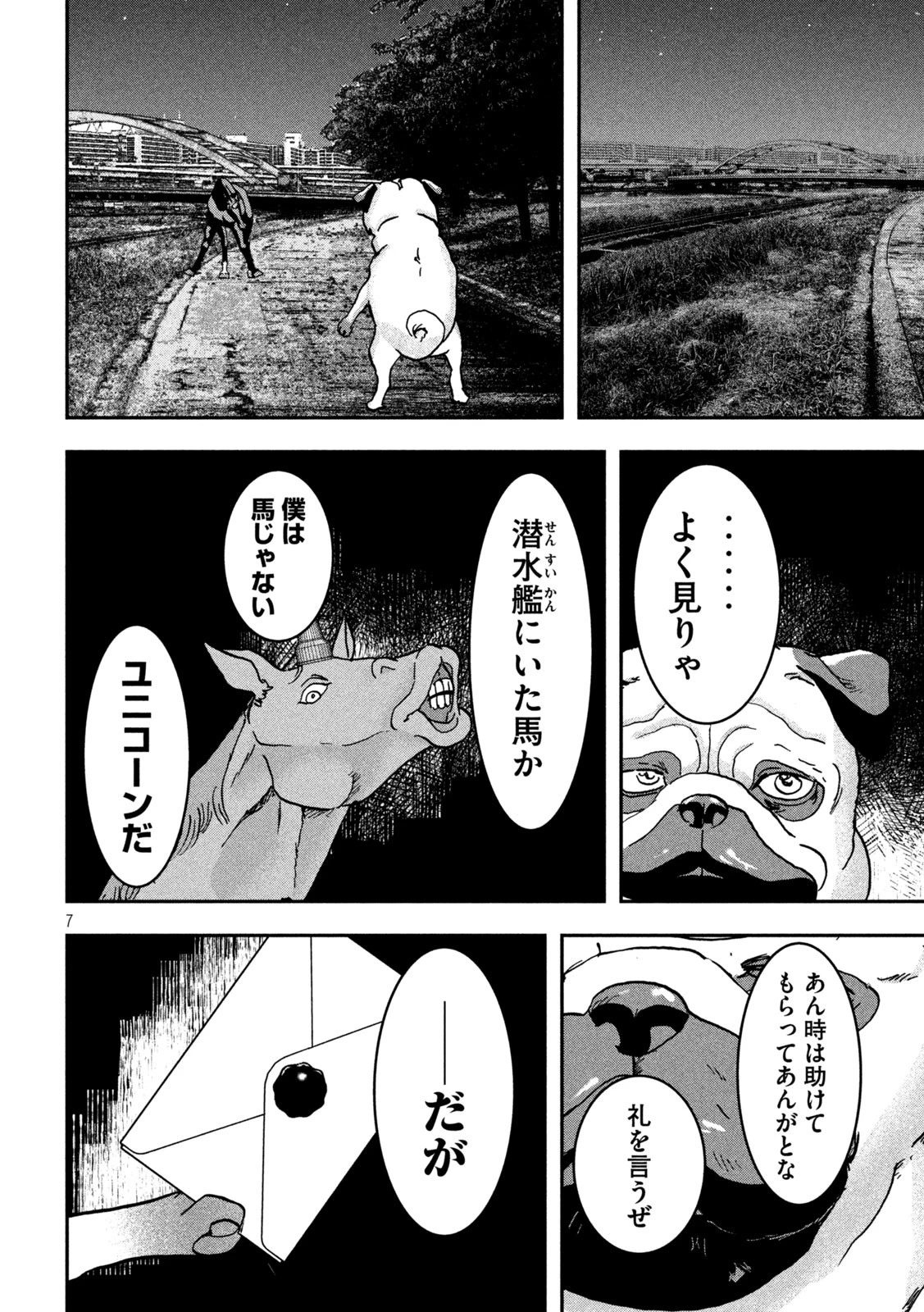 INNUーイッヌー 第41話 - 7