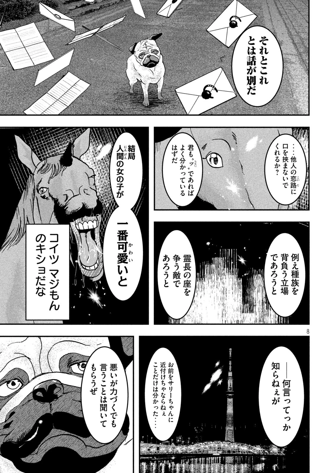 INNUーイッヌー 第41話 - 8