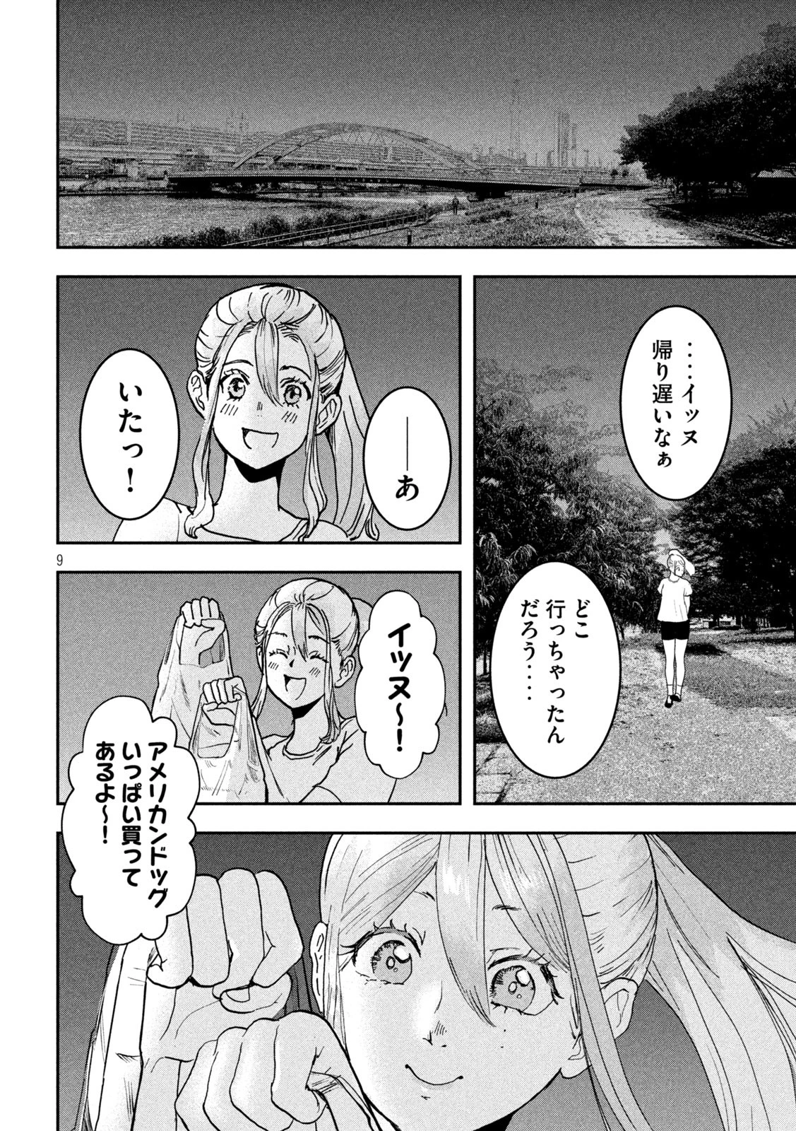 INNUーイッヌー 第41話 - 9