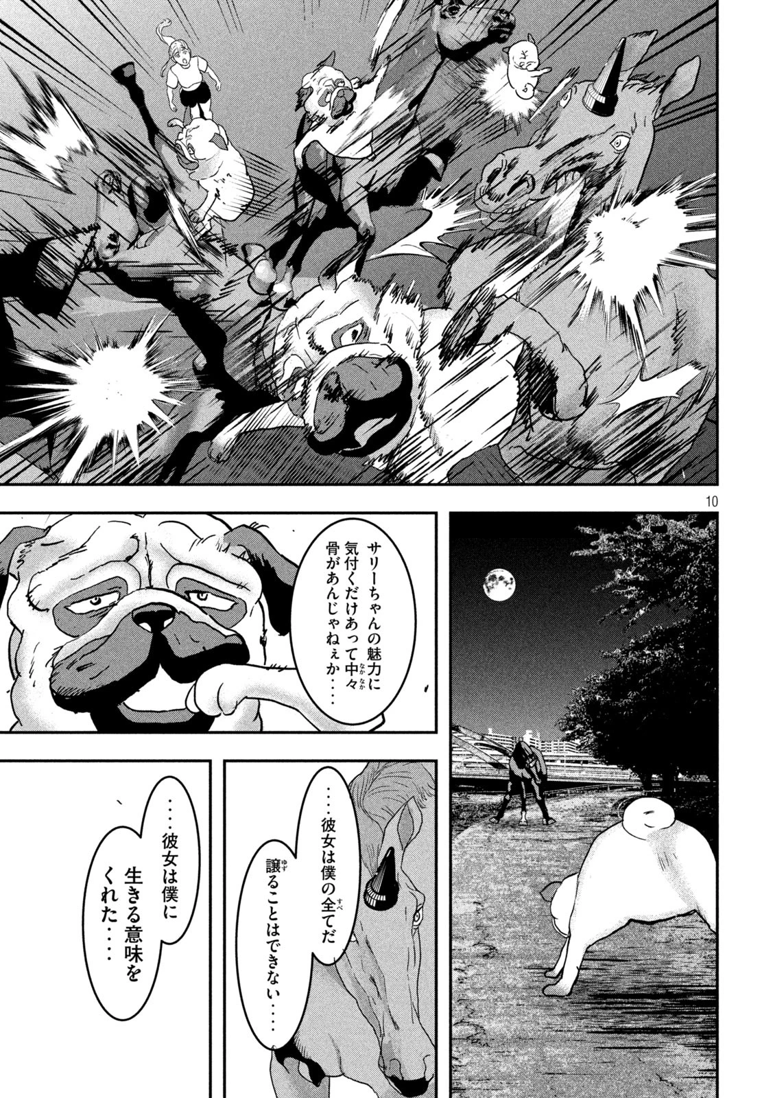 INNUーイッヌー 第41話 - 10