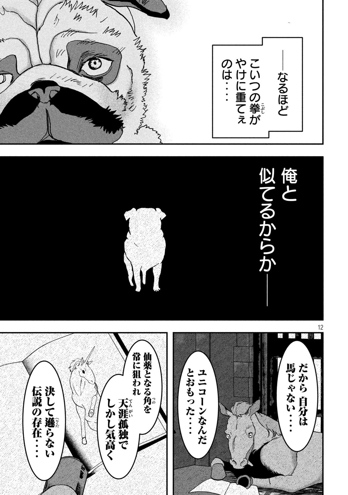 INNUーイッヌー 第41話 - 12