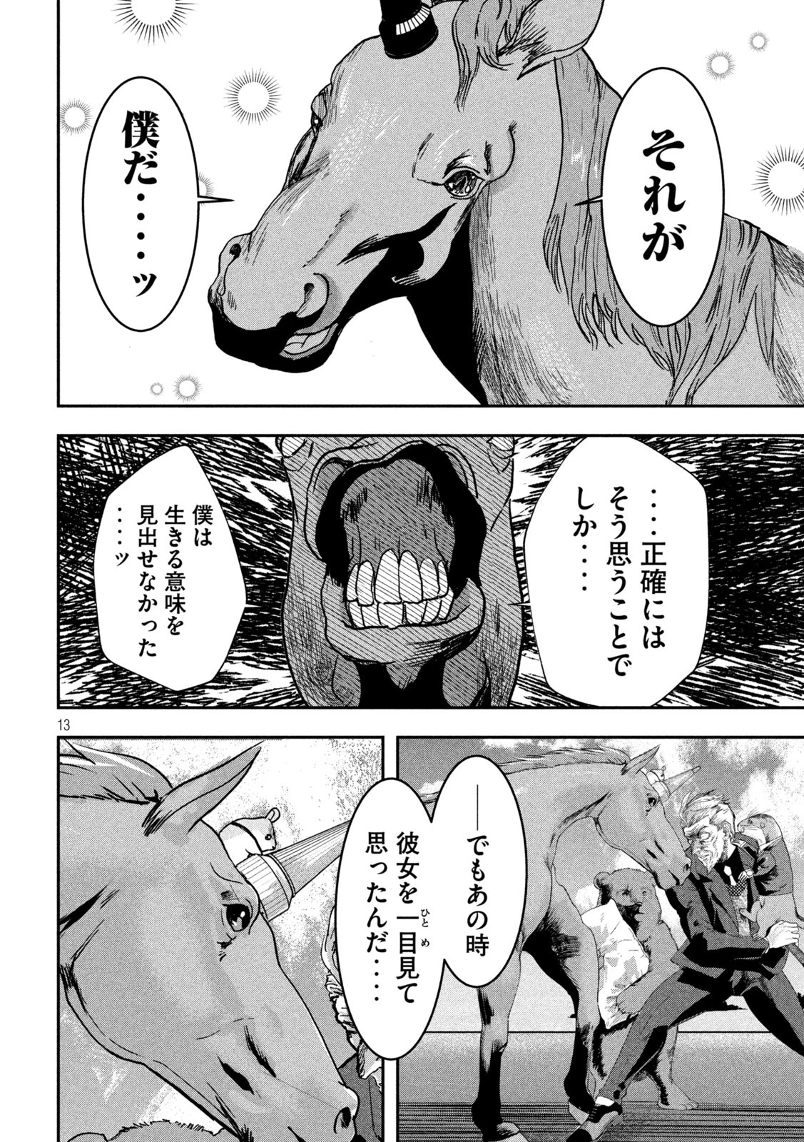 INNUーイッヌー 第41話 - 13