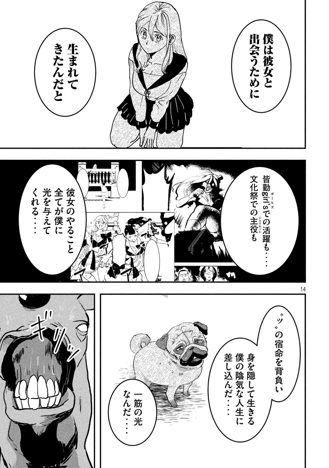 INNUーイッヌー 第41話 - 14