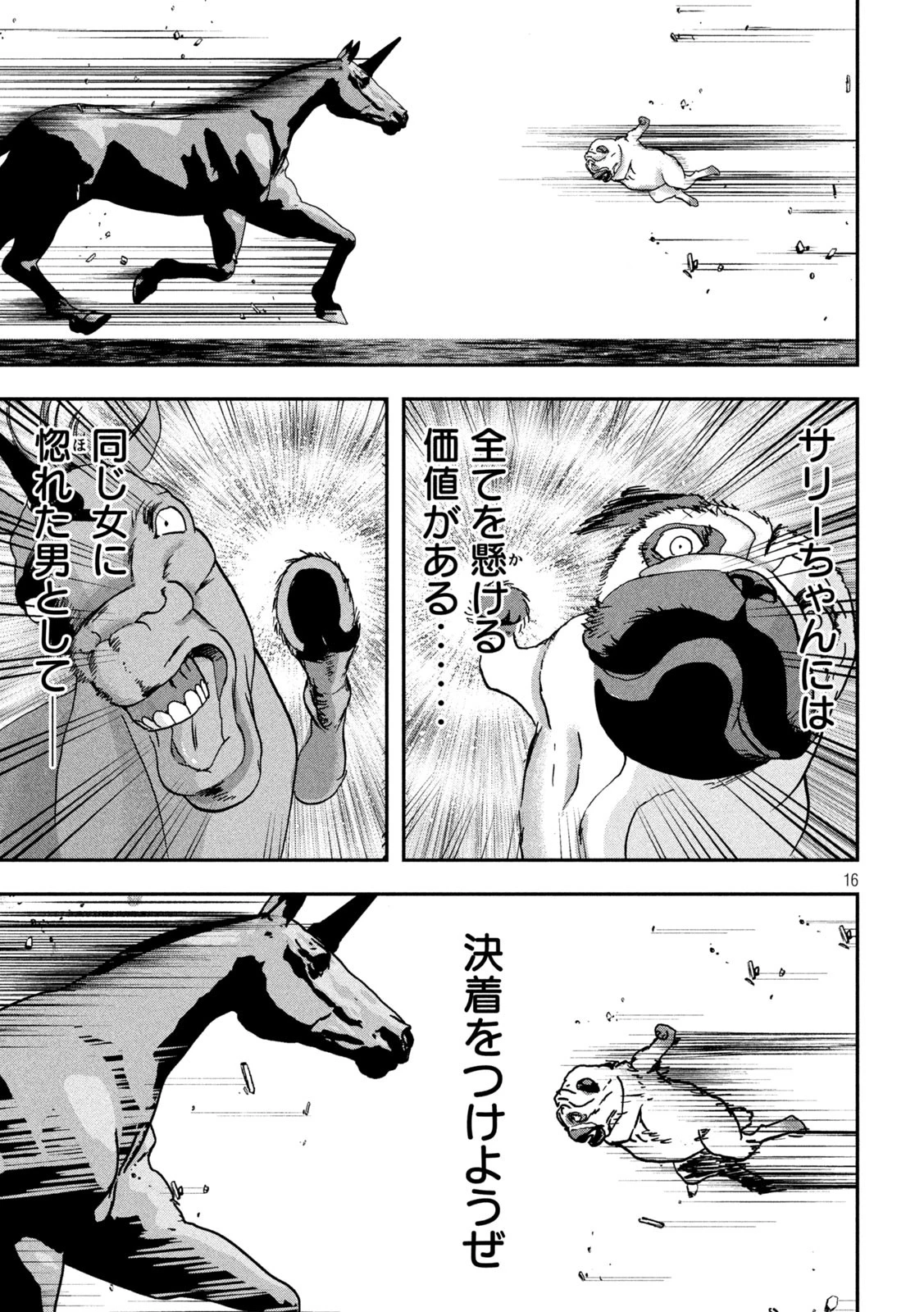 INNUーイッヌー 第41話 - 16