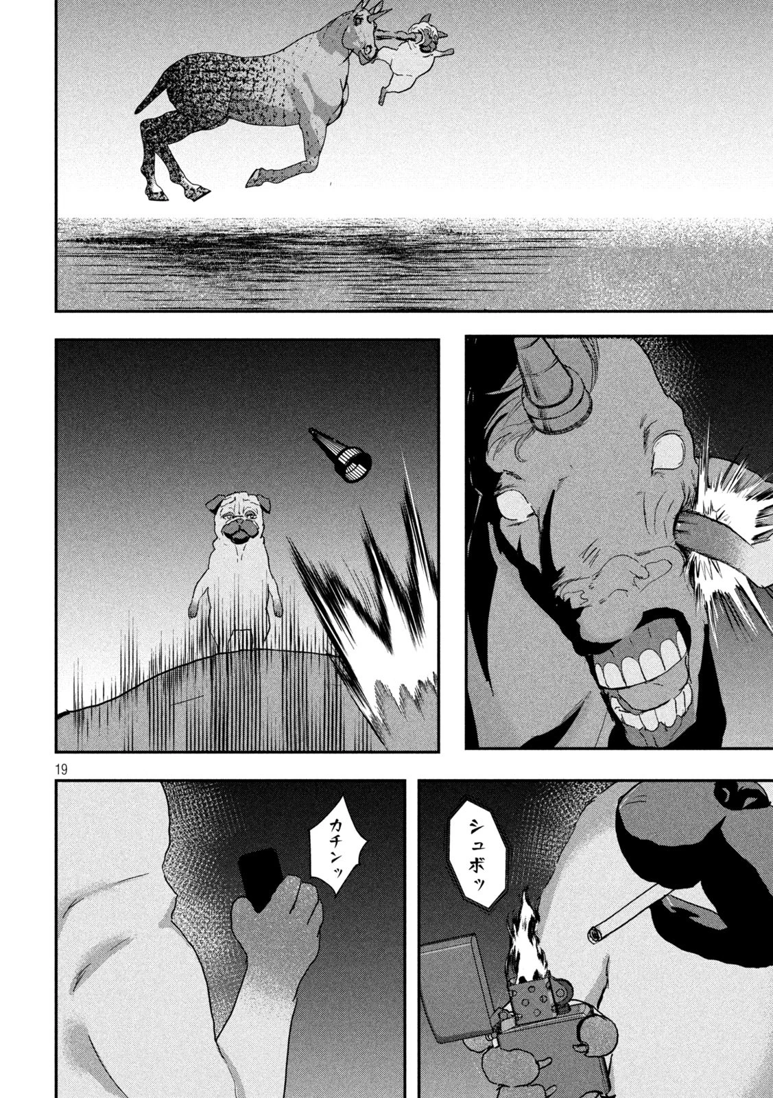 INNUーイッヌー 第41話 - 19