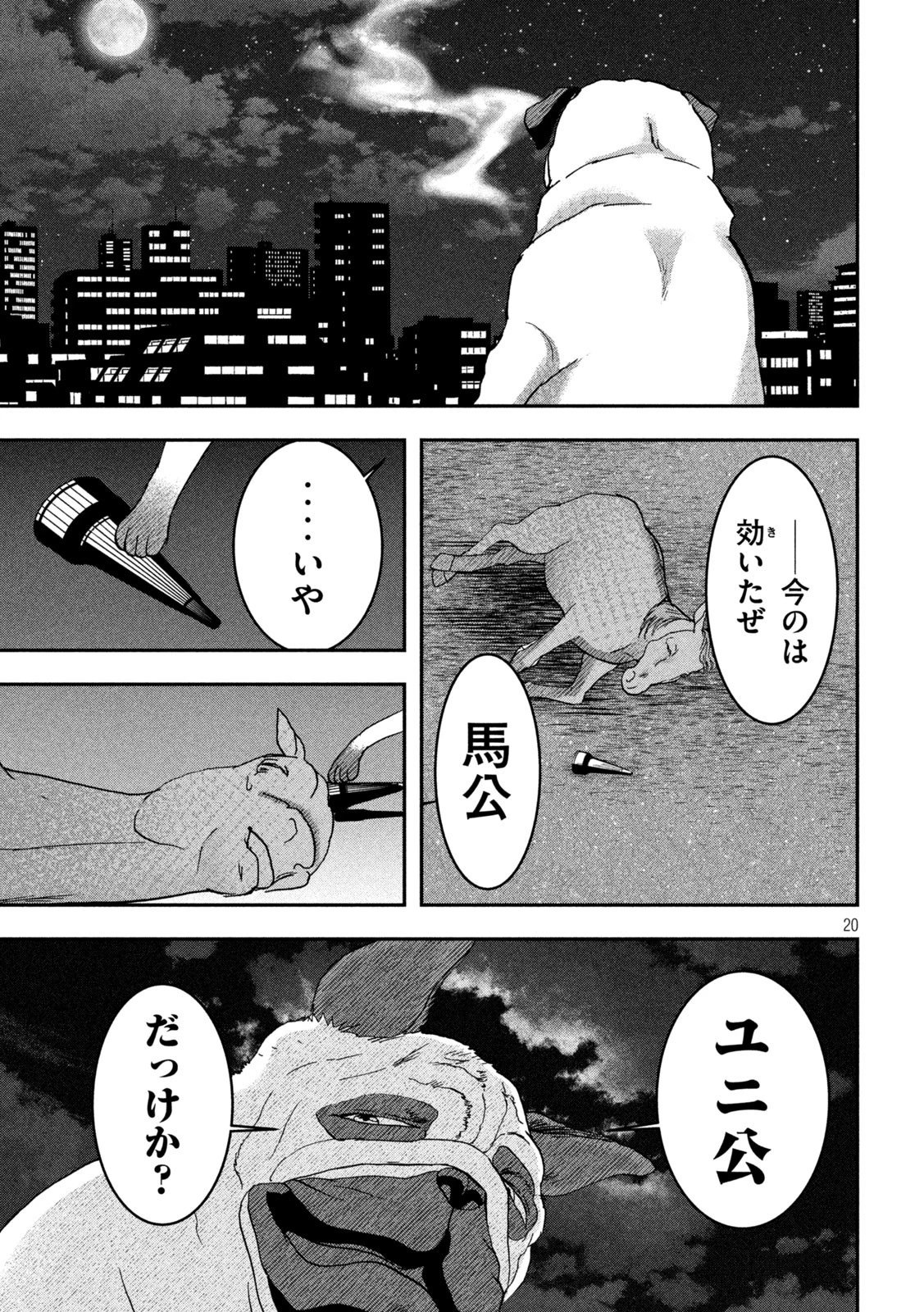 INNUーイッヌー 第41話 - 20