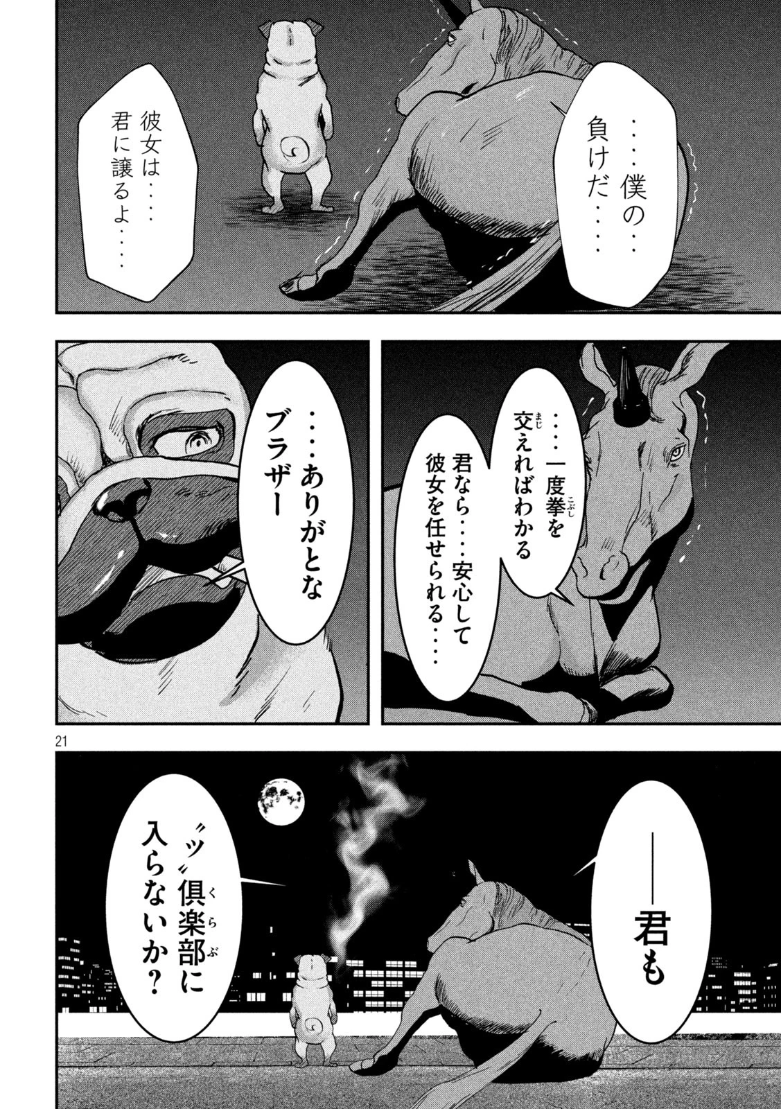 INNUーイッヌー 第41話 - 21