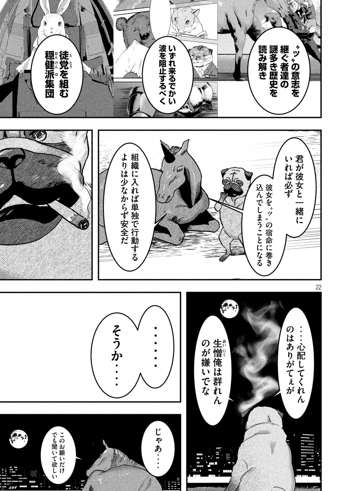 INNUーイッヌー 第41話 - 22