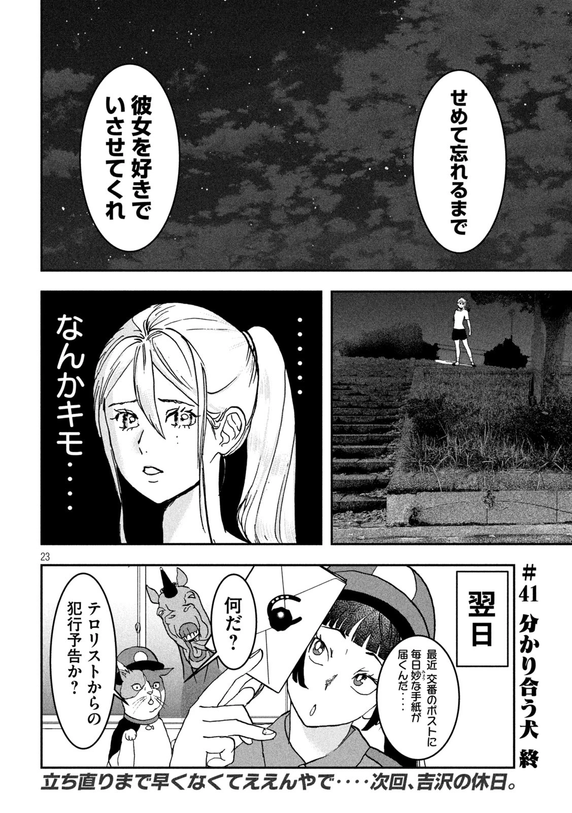 INNUーイッヌー 第41話 - 23