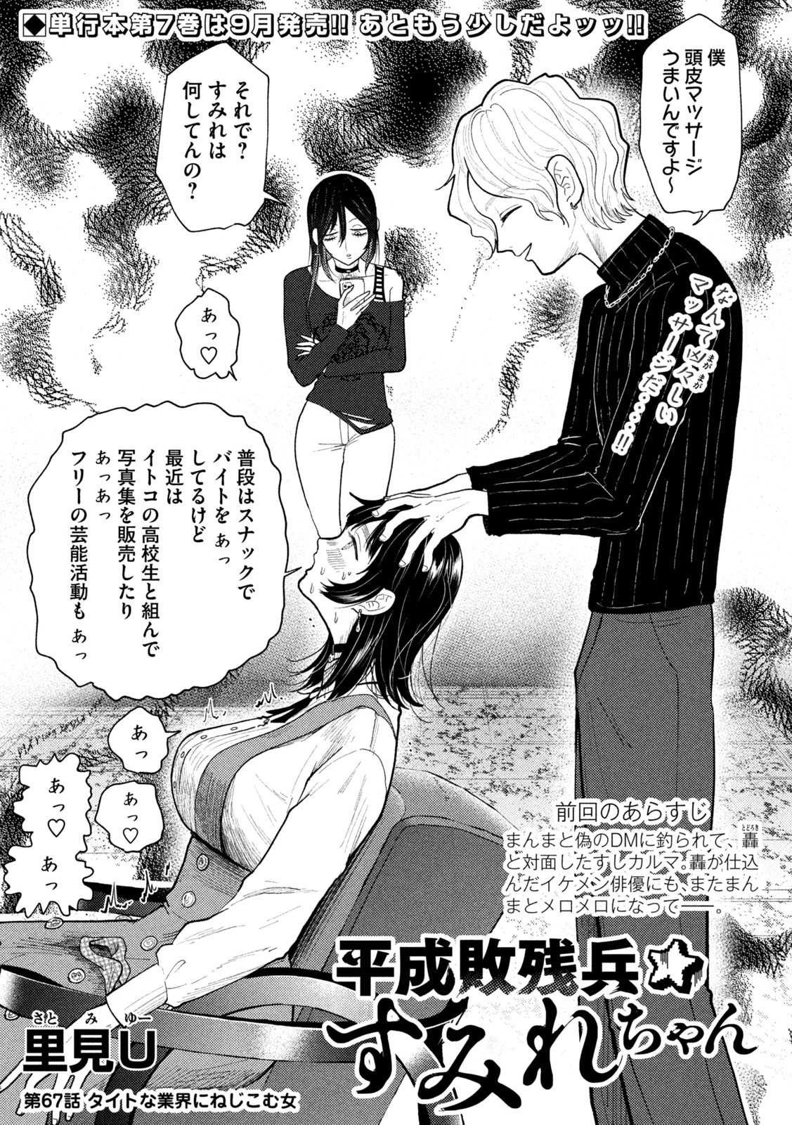 Heisei Haizanhei Sumire-chan 平成敗残兵すみれちゃん 第67話 - 1