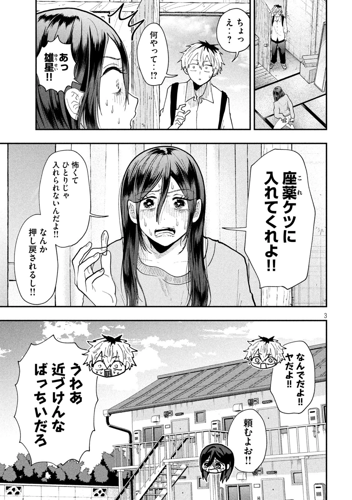 Heisei Haizanhei Sumire-chan 平成敗残兵すみれちゃん 第67話 - 3