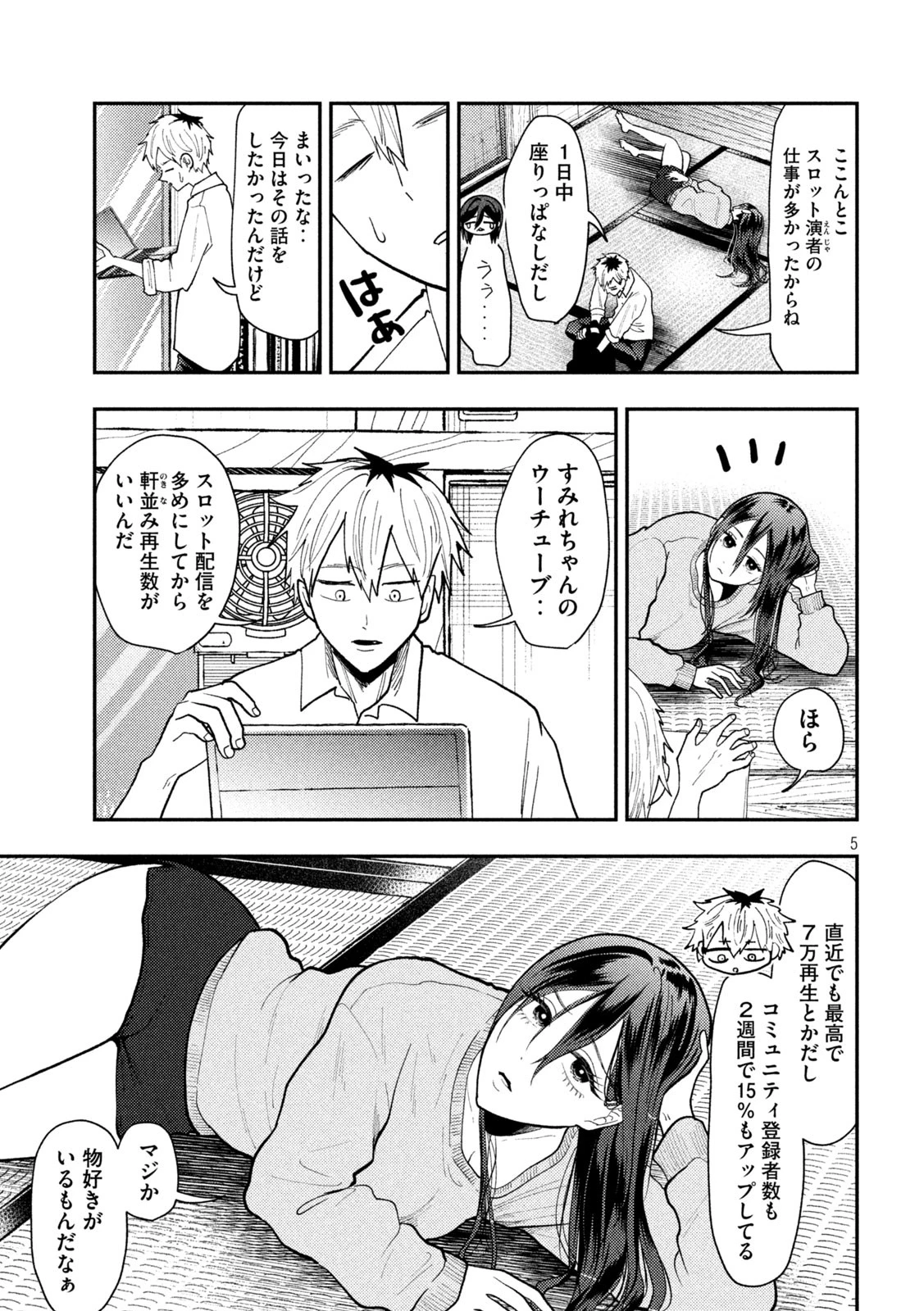 Heisei Haizanhei Sumire-chan 平成敗残兵すみれちゃん 第67話 - 5