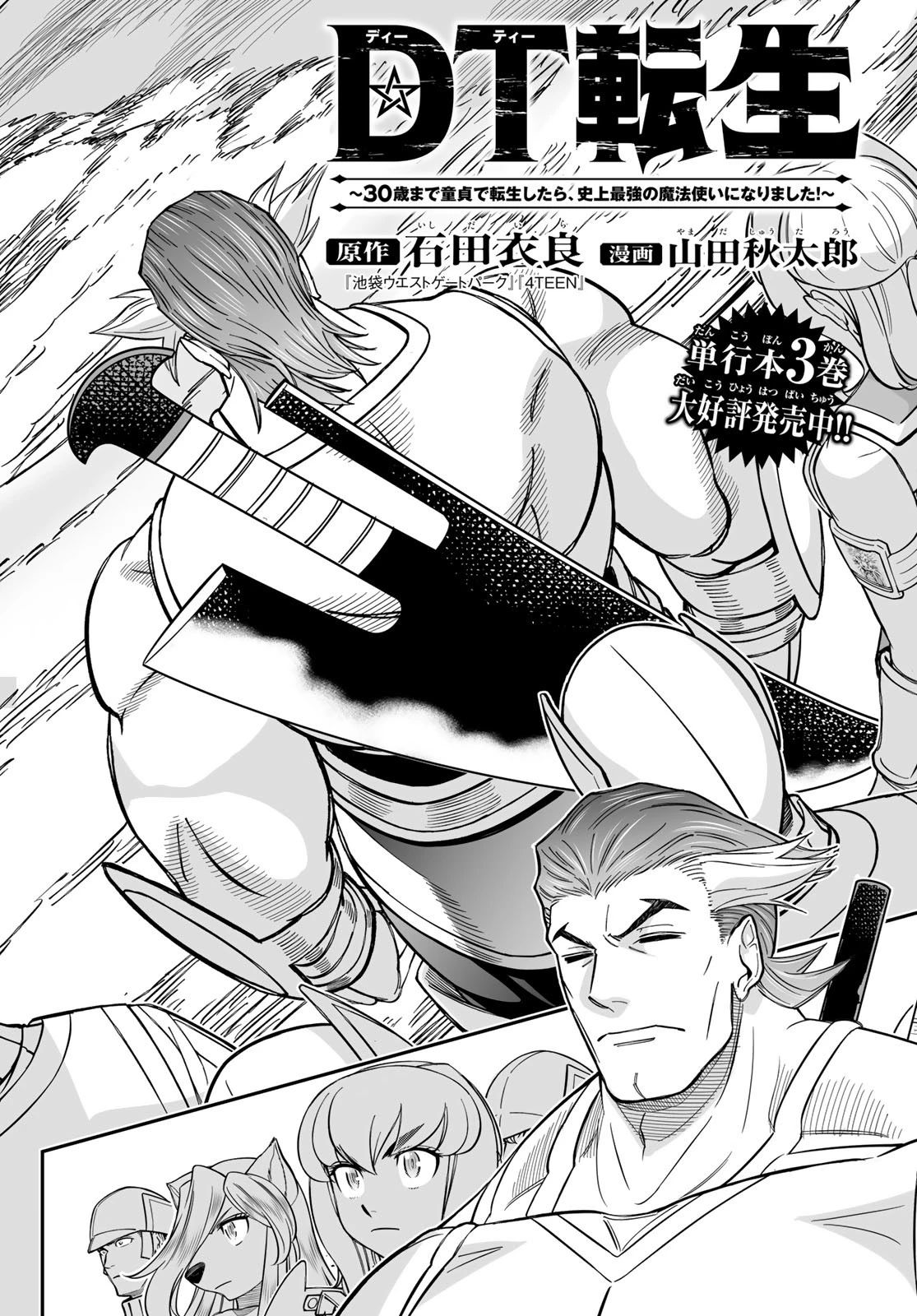 DT転生　～30歳まで童貞で転生したら、史上最強の魔法使いになりました！～ 第22話 - 2