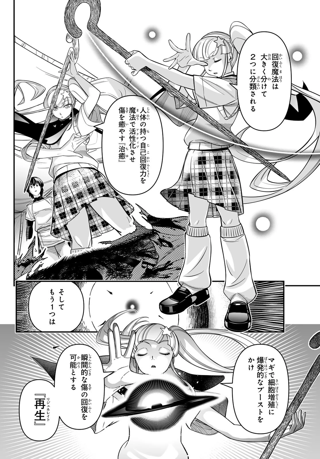 DT転生　～30歳まで童貞で転生したら、史上最強の魔法使いになりました！～ 第22話 - 6