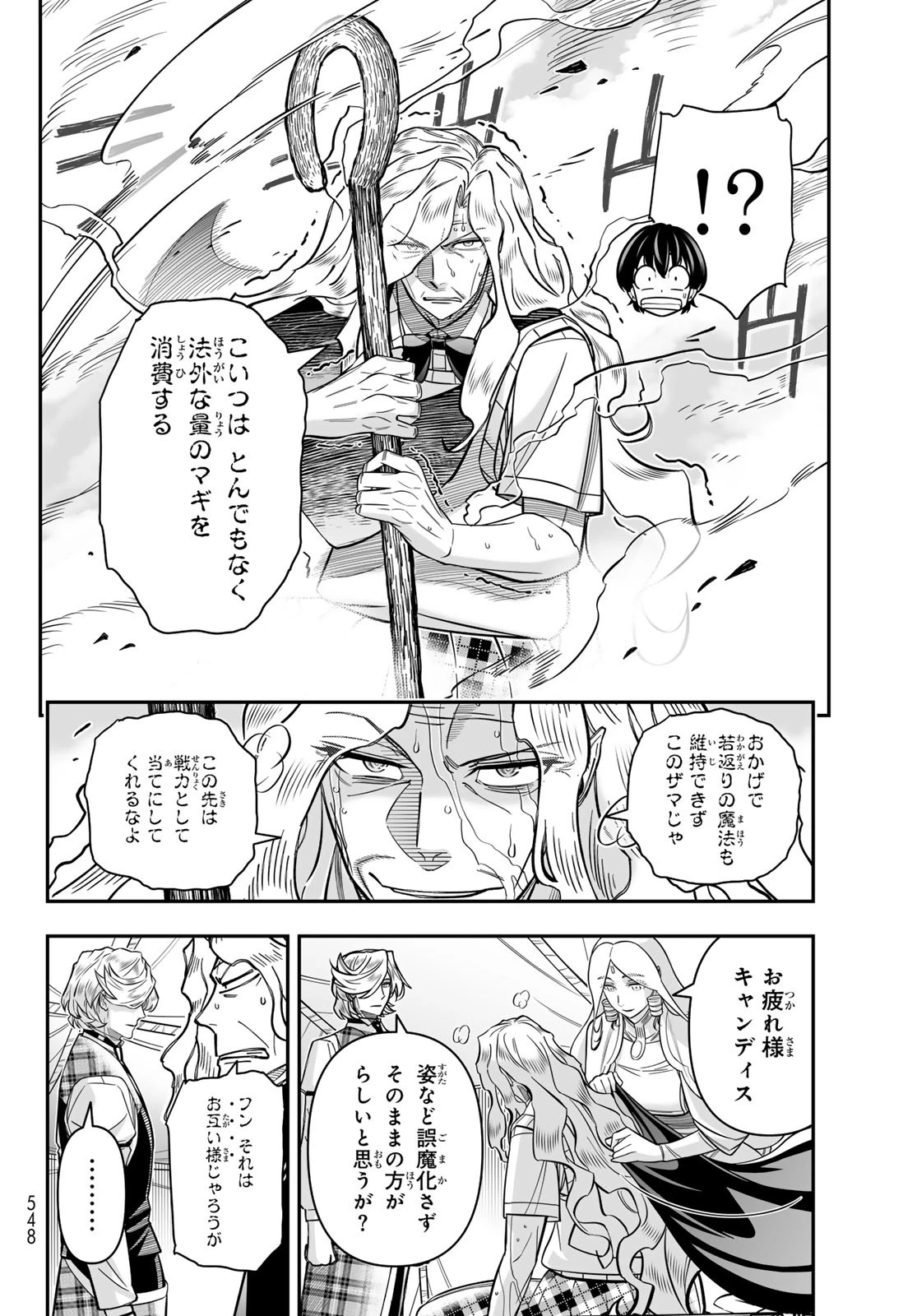 DT転生　～30歳まで童貞で転生したら、史上最強の魔法使いになりました！～ 第22話 - 8