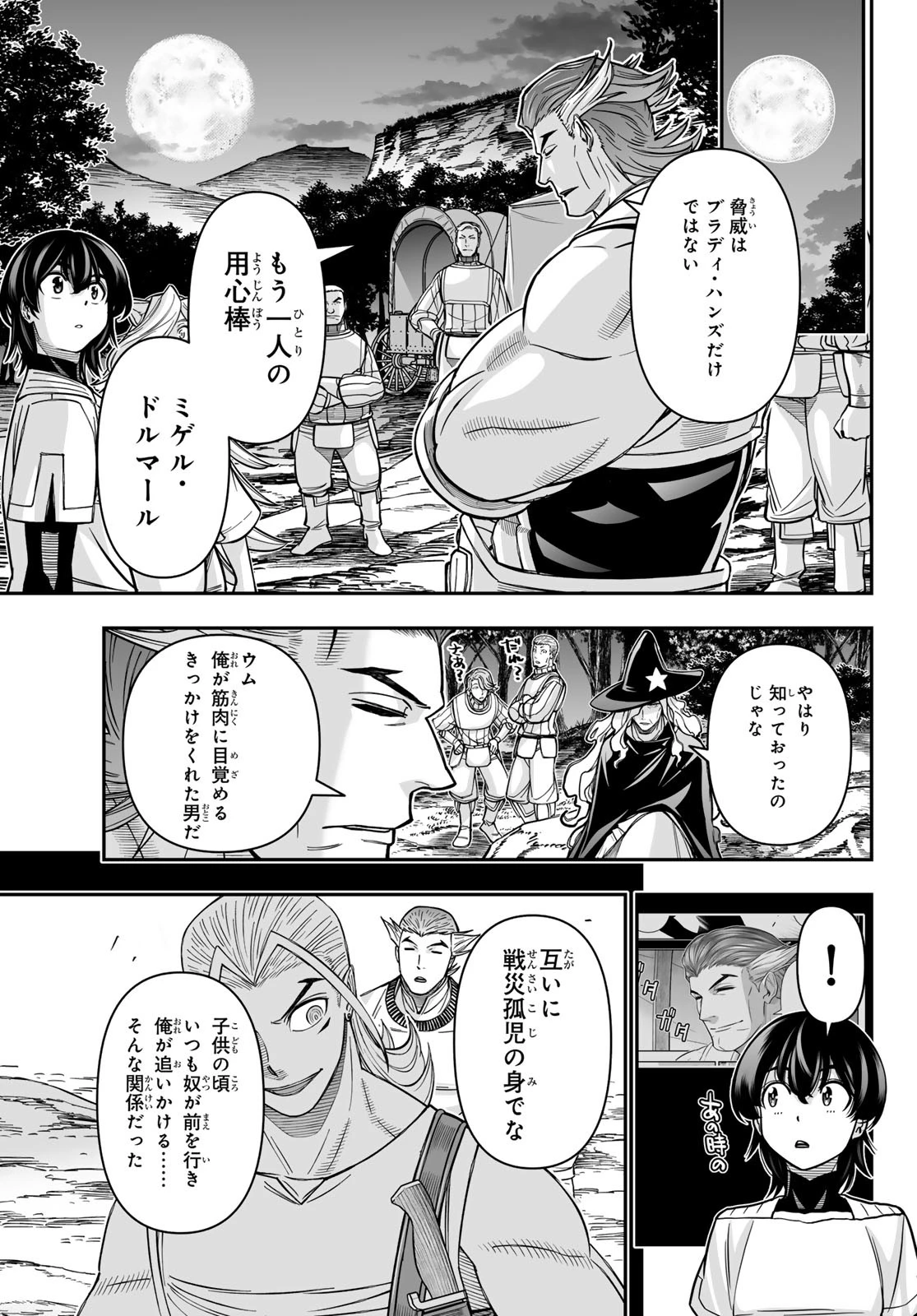 DT転生　～30歳まで童貞で転生したら、史上最強の魔法使いになりました！～ 第22話 - 11