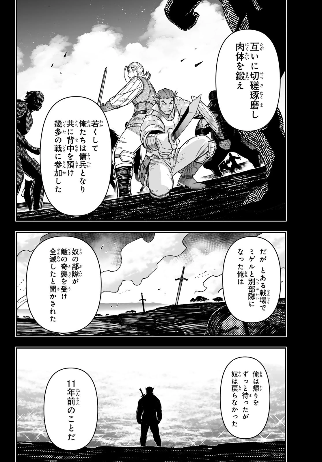DT転生　～30歳まで童貞で転生したら、史上最強の魔法使いになりました！～ 第22話 - 12