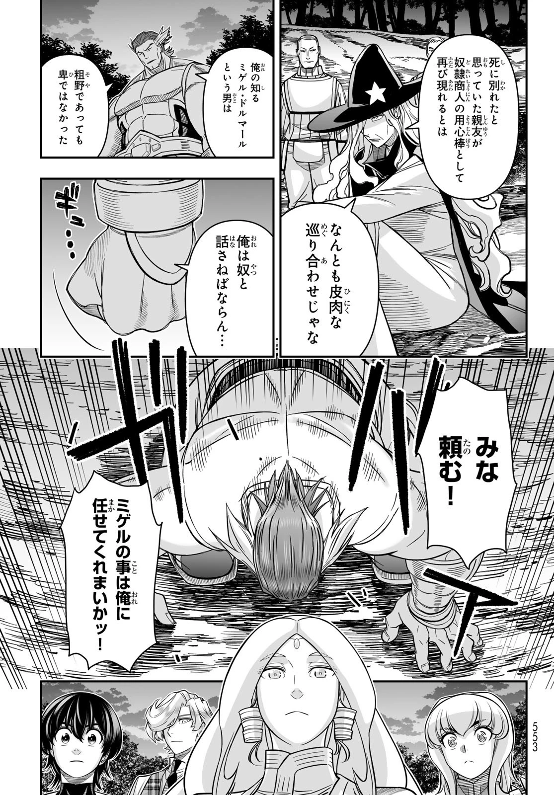 DT転生　～30歳まで童貞で転生したら、史上最強の魔法使いになりました！～ 第22話 - 13
