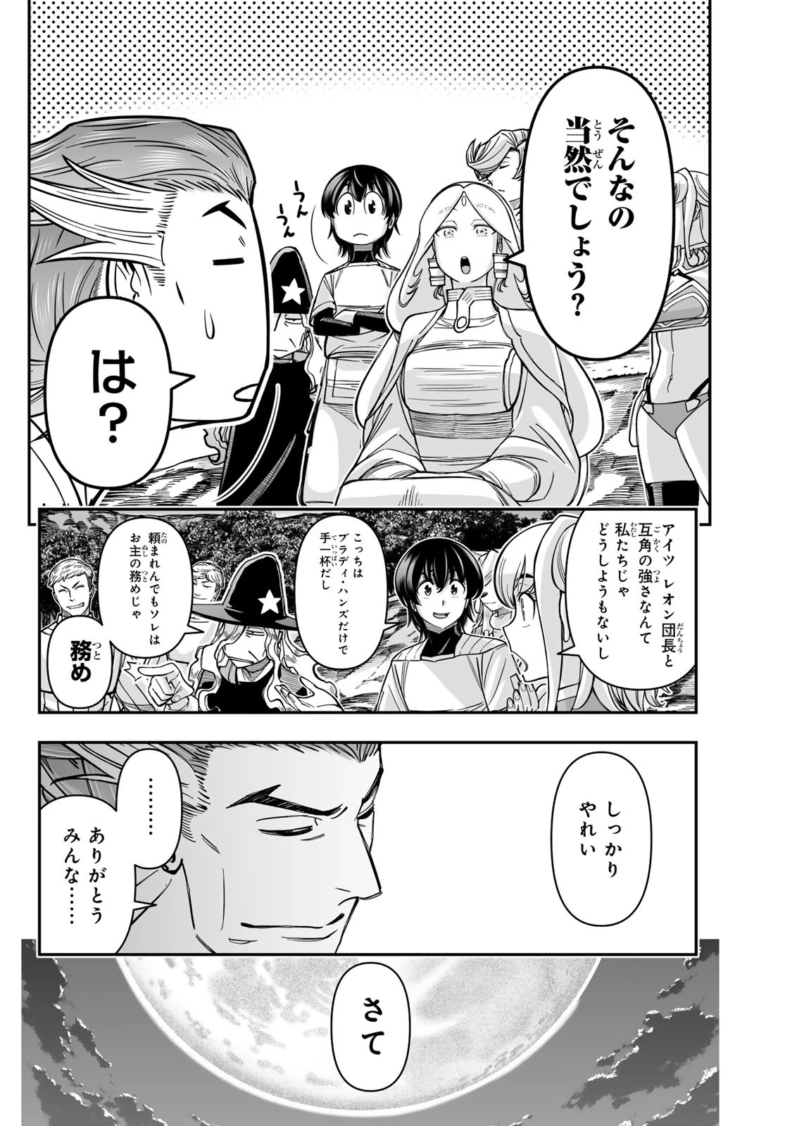 DT転生　～30歳まで童貞で転生したら、史上最強の魔法使いになりました！～ 第22話 - 14