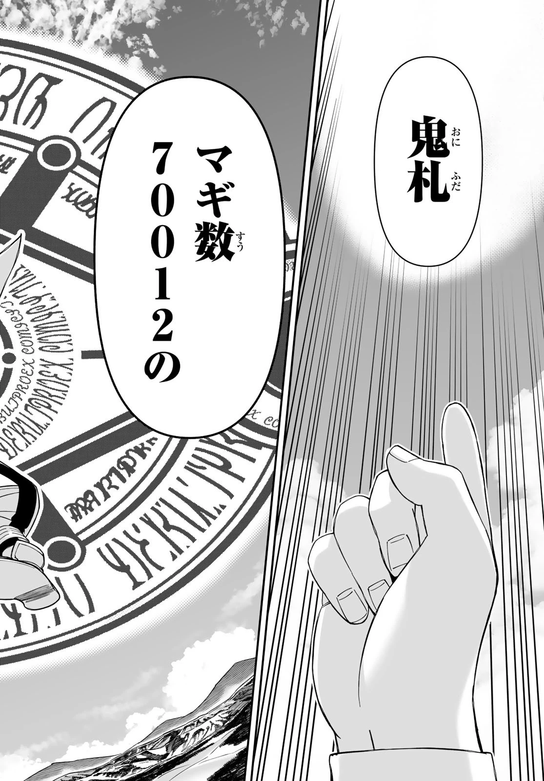 DT転生　～30歳まで童貞で転生したら、史上最強の魔法使いになりました！～ 第22話 - 26