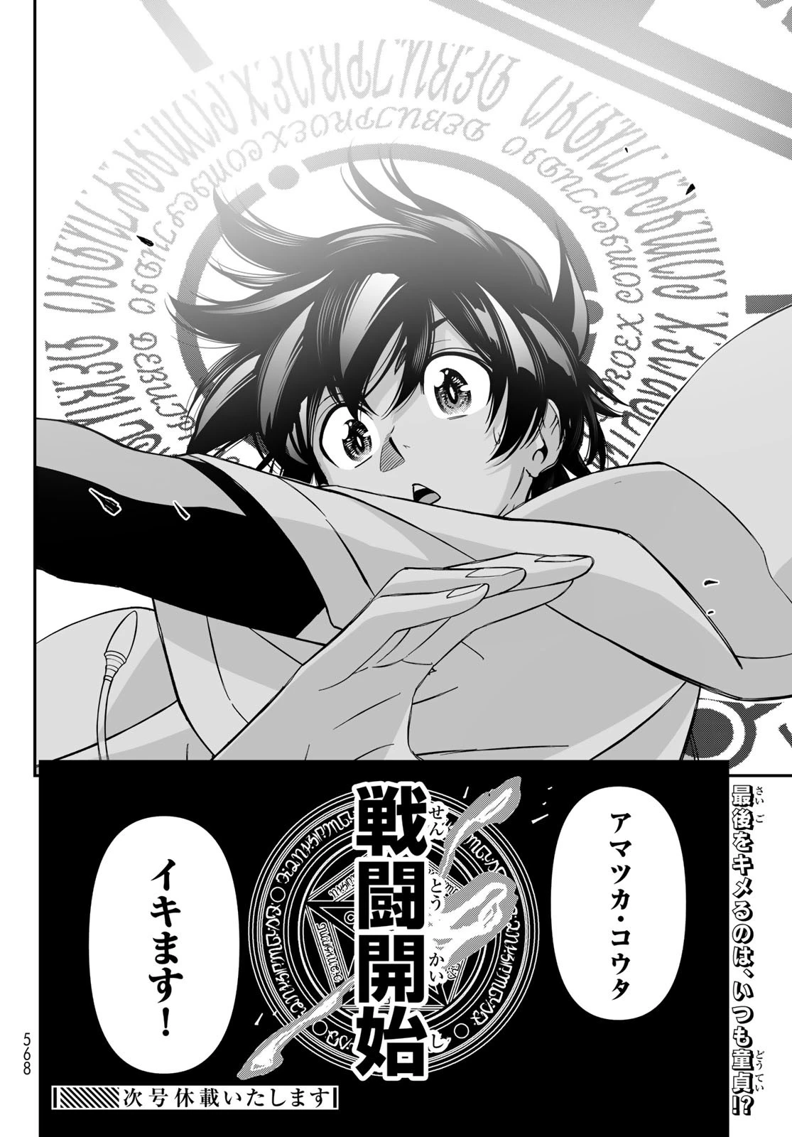 DT転生　～30歳まで童貞で転生したら、史上最強の魔法使いになりました！～ 第22話 - 28