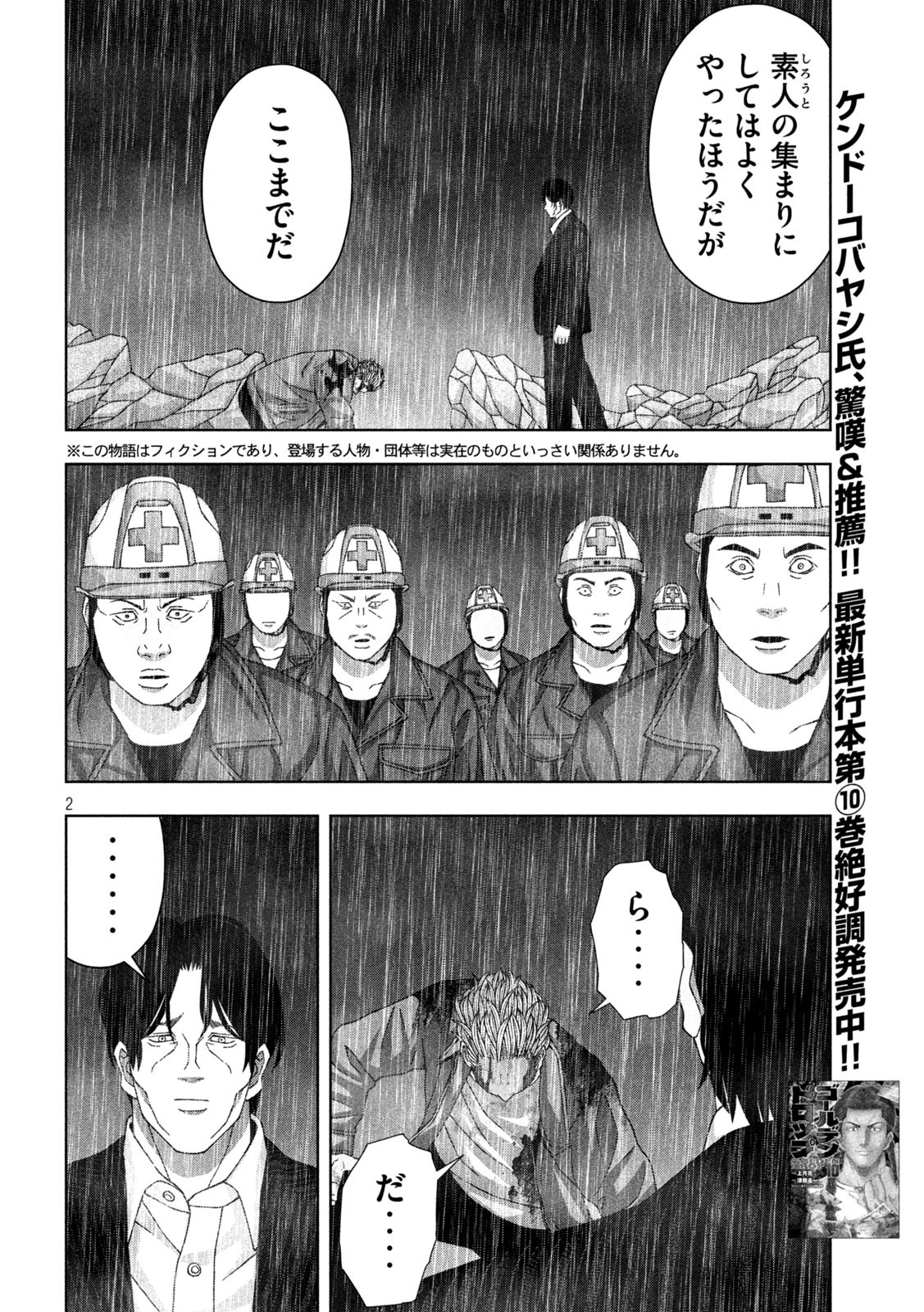ゴールデンドロップ 第100話 - 2