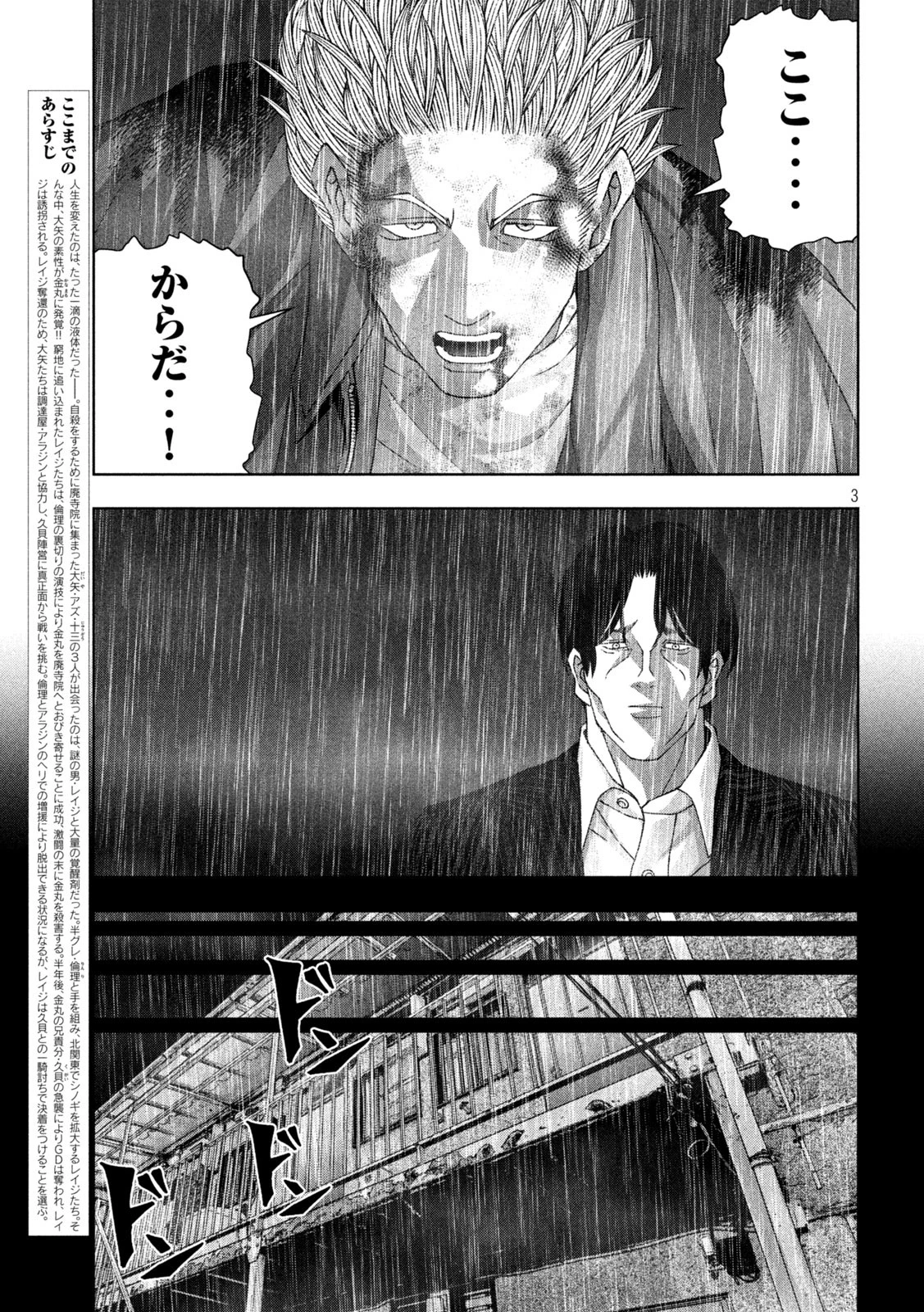 ゴールデンドロップ 第100話 - 3