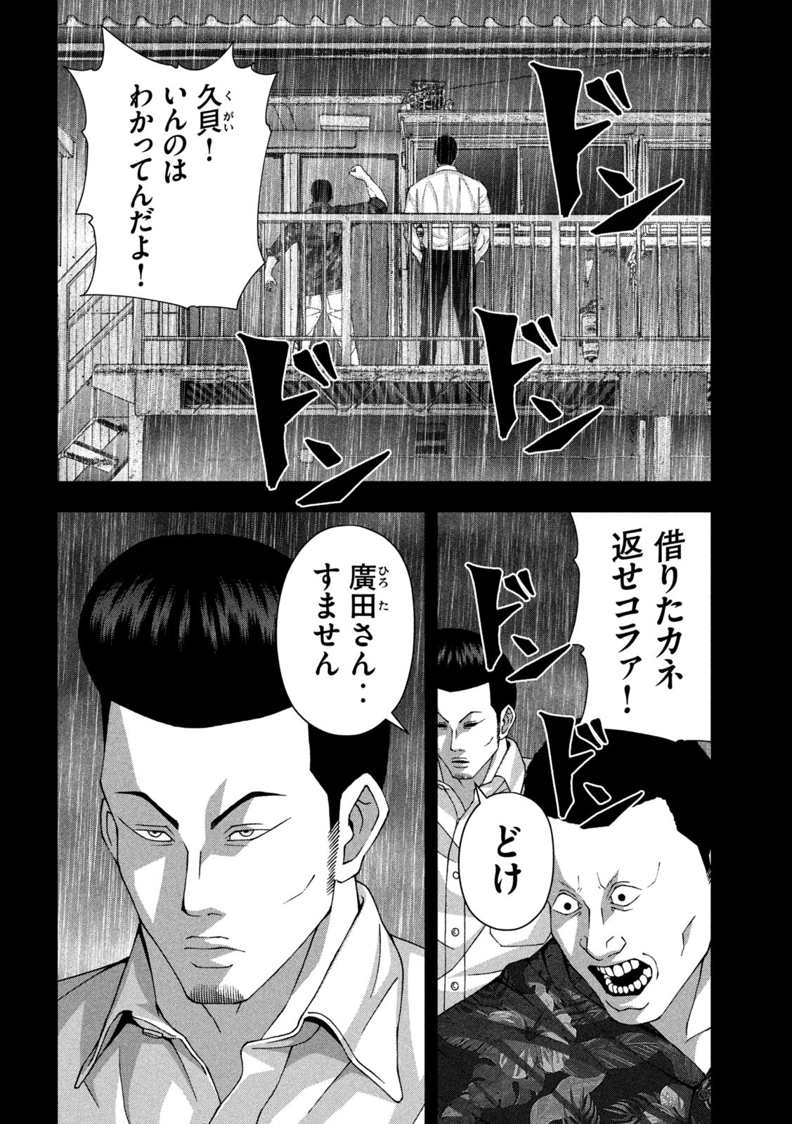 ゴールデンドロップ 第100話 - 4