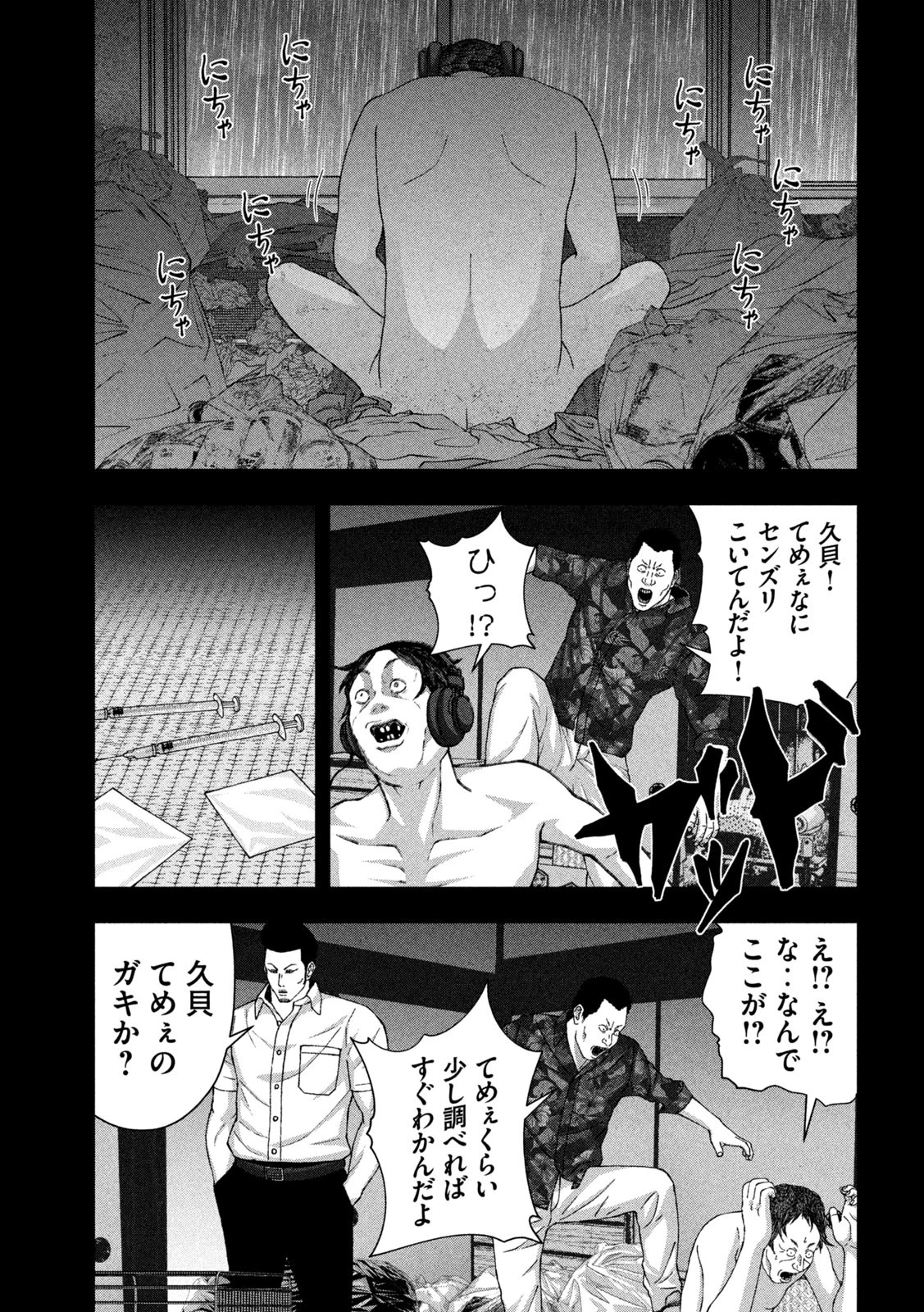 ゴールデンドロップ 第100話 - 7