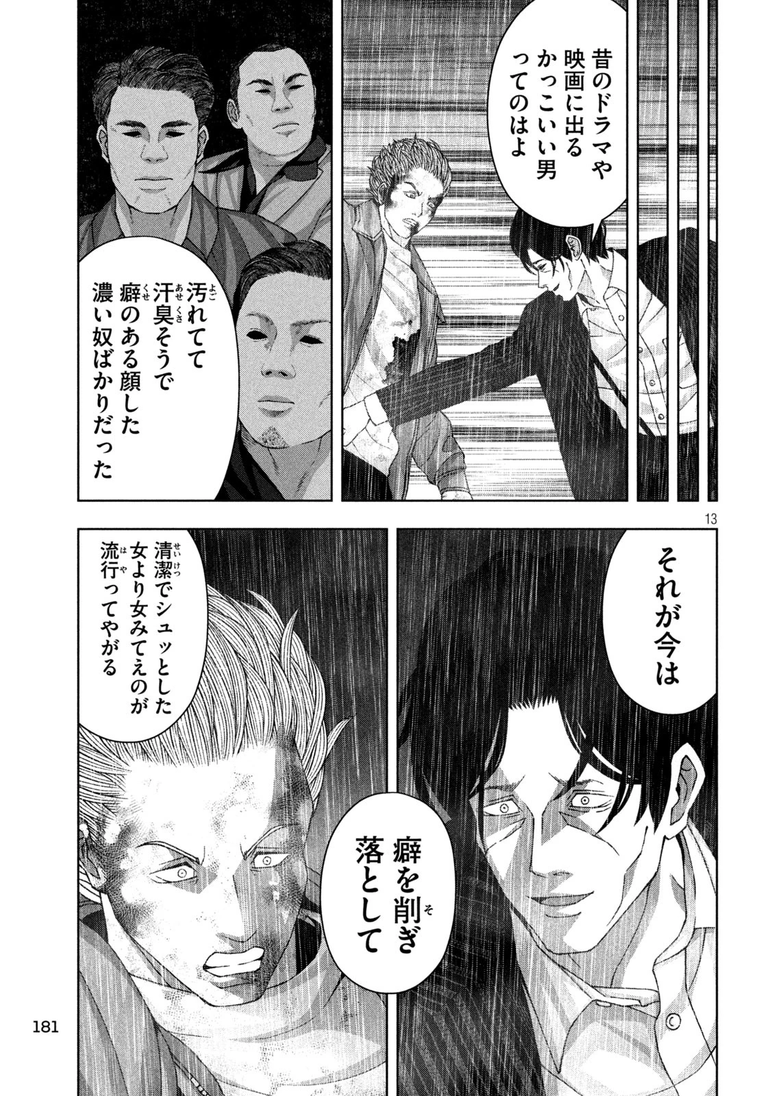 ゴールデンドロップ 第100話 - 13