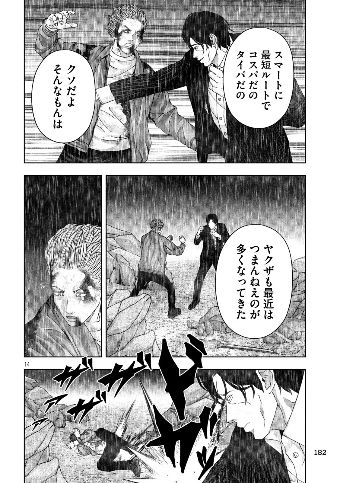 ゴールデンドロップ 第100話 - 14