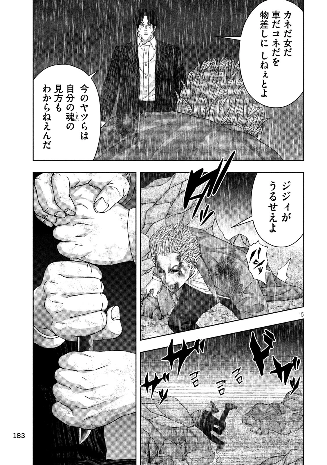 ゴールデンドロップ 第100話 - 15