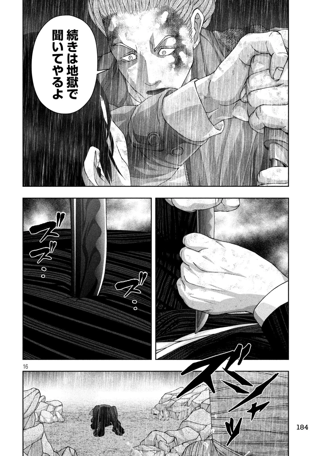 ゴールデンドロップ 第100話 - 16