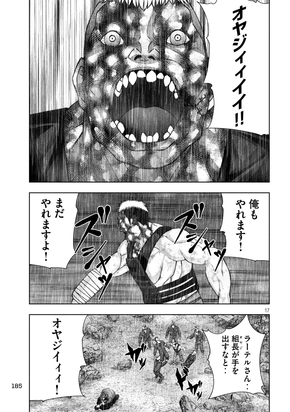 ゴールデンドロップ 第100話 - 17
