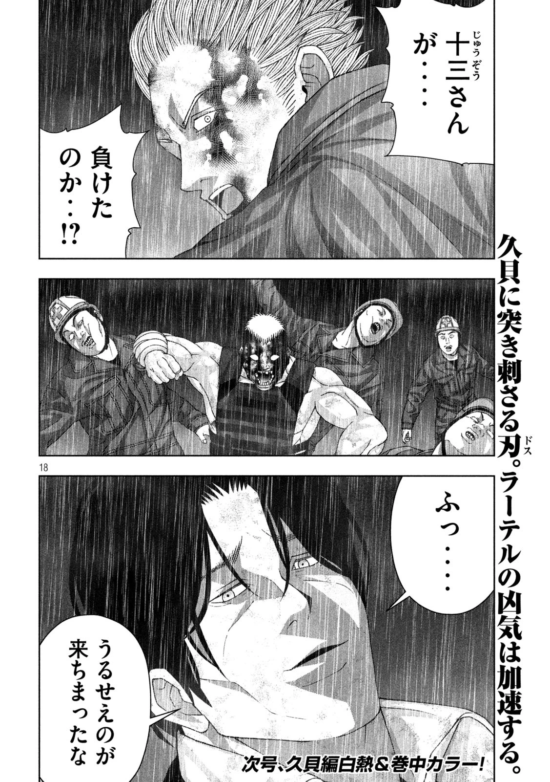 ゴールデンドロップ 第100話 - 18