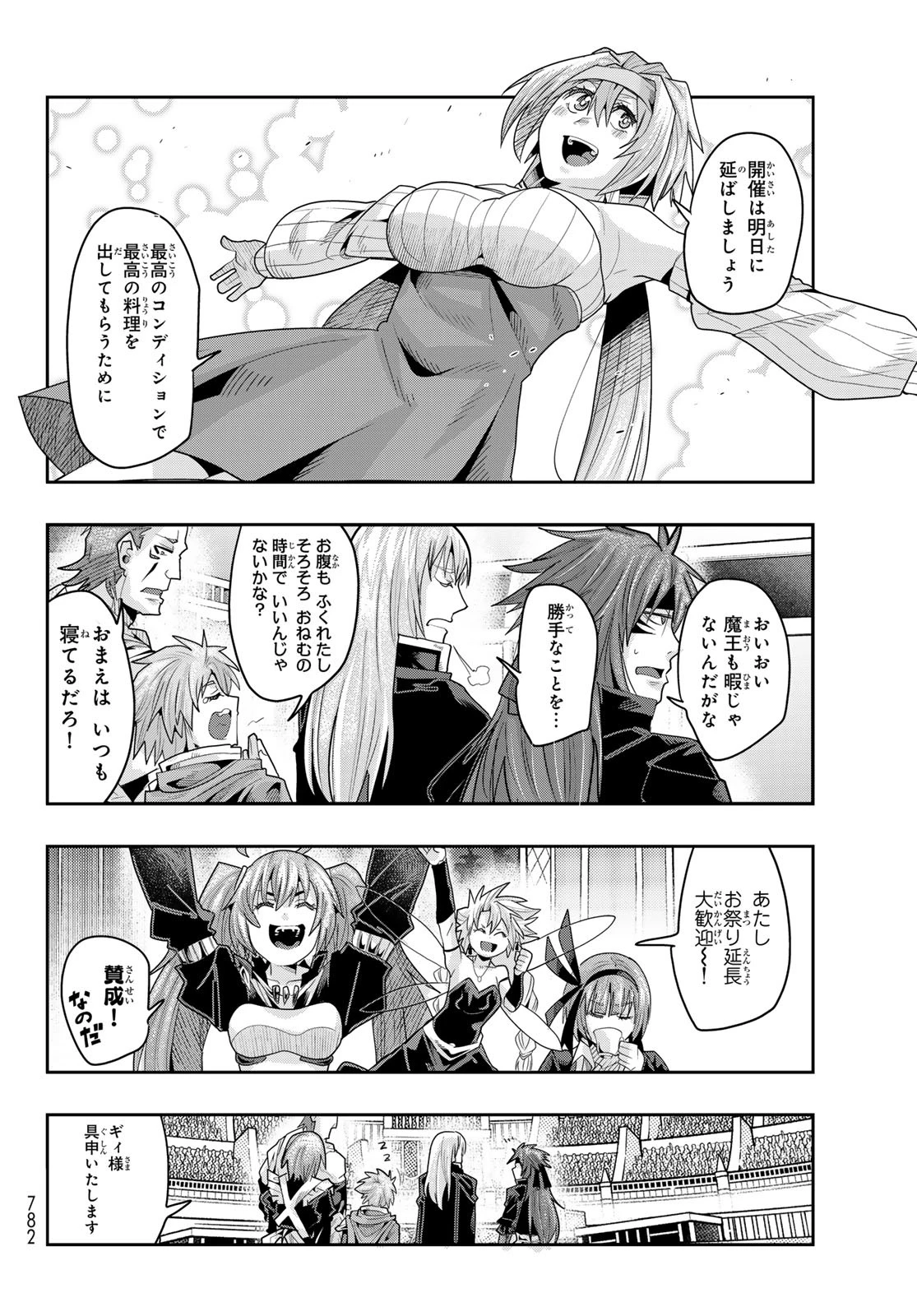 転生したらスライムだった件 #美食伝〜ペコとリムルの料理手帖〜 第24話 - 2