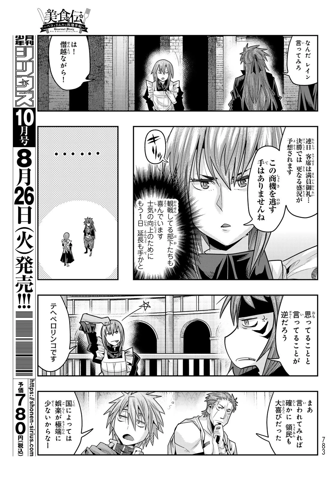 転生したらスライムだった件 #美食伝〜ペコとリムルの料理手帖〜 第24話 - 3