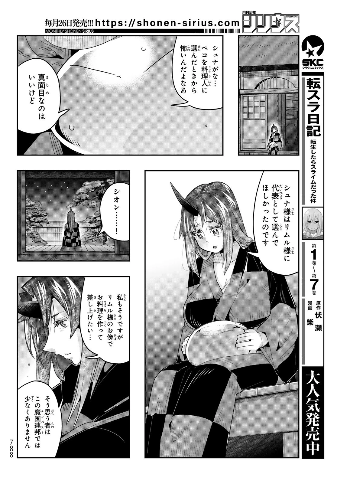 転生したらスライムだった件 #美食伝〜ペコとリムルの料理手帖〜 第24話 - 8