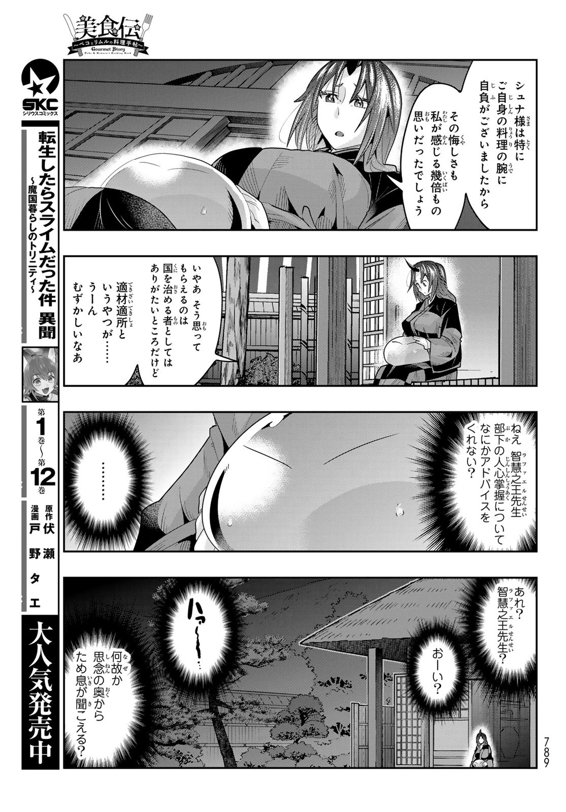 転生したらスライムだった件 #美食伝〜ペコとリムルの料理手帖〜 第24話 - 9