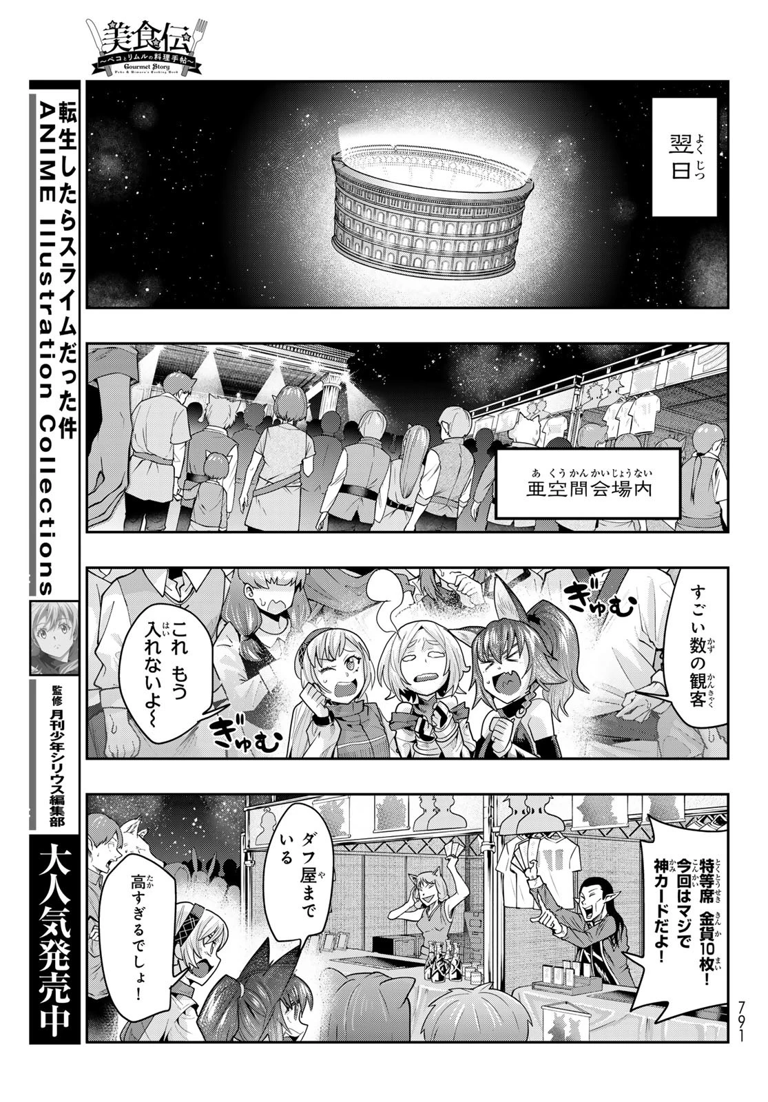 転生したらスライムだった件 #美食伝〜ペコとリムルの料理手帖〜 第24話 - 11